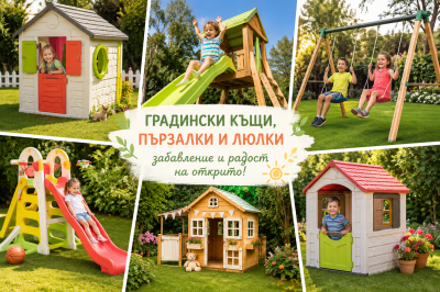 Градински къщи, пързалки и люлки – как да създадете идеално място за игра у дома
